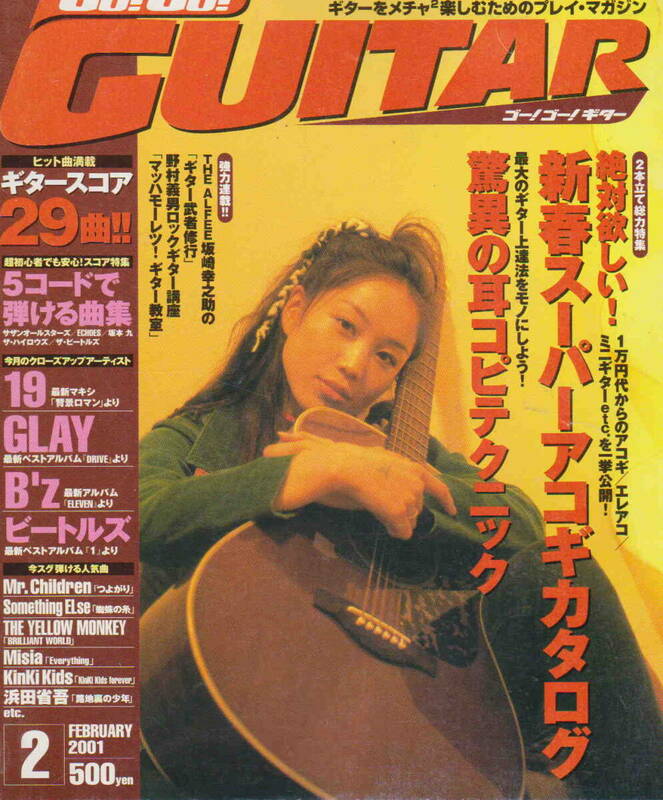 ★「Go! Go Guitar ゴーゴー！ギター2001年2月号　ビートルズ／ミスチル／B'z／GLAY／花＊花／サムエル」