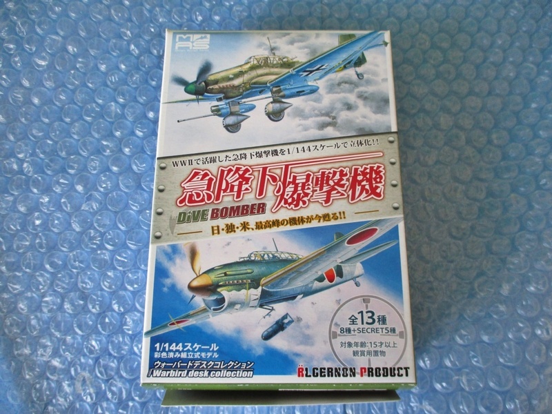 プラモデル 食玩 MAS 1/144 急降下爆撃機 第三飛行隊 所属機 未組み立て 昔のプラモ