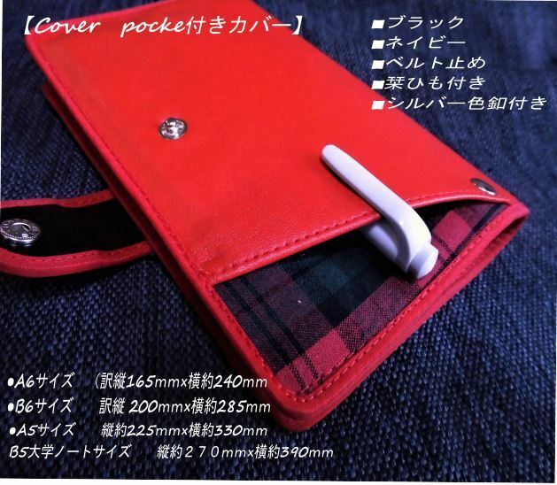 Ａ５サイズ【Cover pocke付きノートカバー】ベルト付き■合皮/チェック■赤/赤■