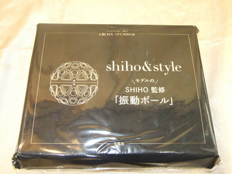 ＆ROSY　アンドロージー　２月号付録　shiho&style SHIHO監修　「振動ボール」未開封品　送料５１０円　