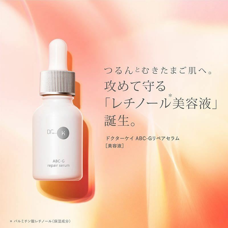 【未開封・サンプル付】ドクターケイ ABC-Gリペアセラム20ml 美容液