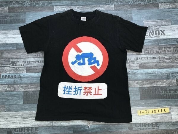 Printstar メンズ 挫折禁止 プリント 半袖Tシャツ S 黒
