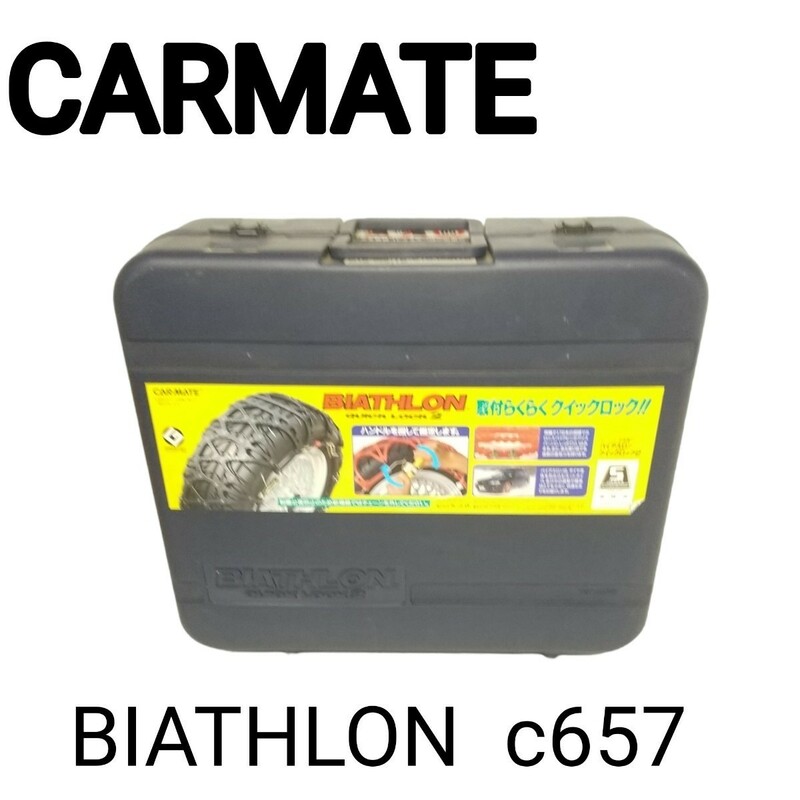 【24時間内発送】未使用 保管品■非金属タイヤチェーン カーメイトBIATHLON C657
