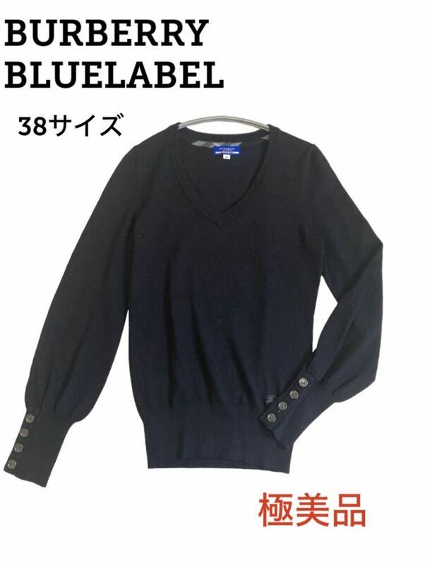 【極美品 即日発送】バーバリー ブラック 長袖 Vネック セーター ニット BURBERRY BLUELABEL 38 M ホースロゴ ボタン