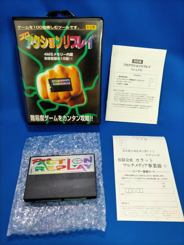 美品　SSプロ　アクションリプレイ　ゲームを100倍楽しむ　ツール　ケース　説明書付　/