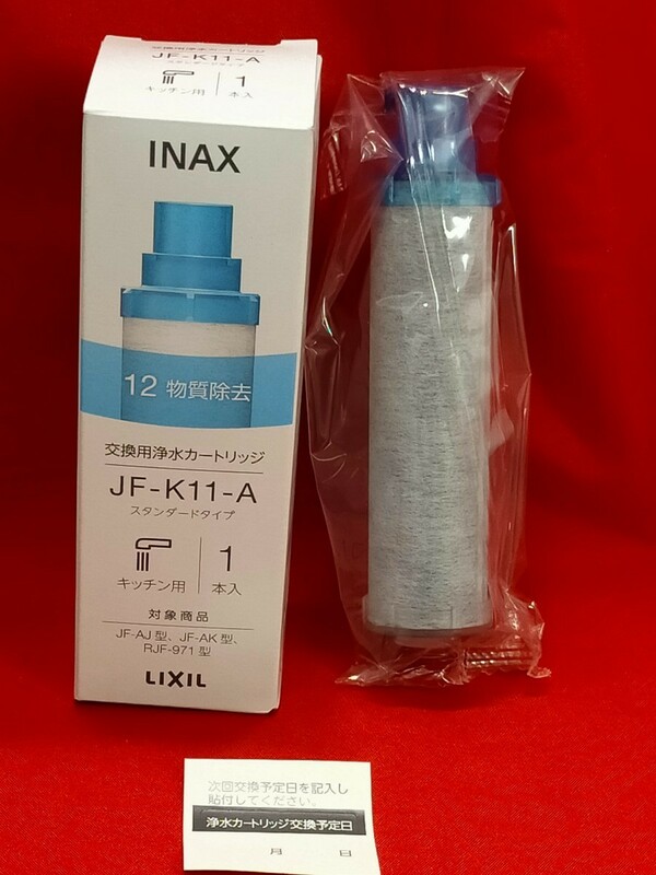 LIXIL　リクシル　INAX　交換用浄水カートリッジ　JF-K11-A　物質除去　未使用品/