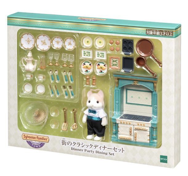 シルバニアファミリー　街のクラシックディナーセット　カールミミネコのお兄さん　タウンシリーズ