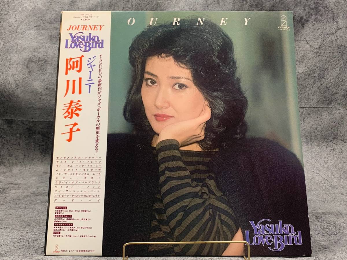【 LPレコード 阿川泰子 / ジャーニー 】邦楽 音楽 2024012972