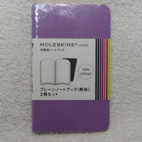 モレスキン Moleskine プレーンノートブック（無地）XS ２冊セット パープル（新品）