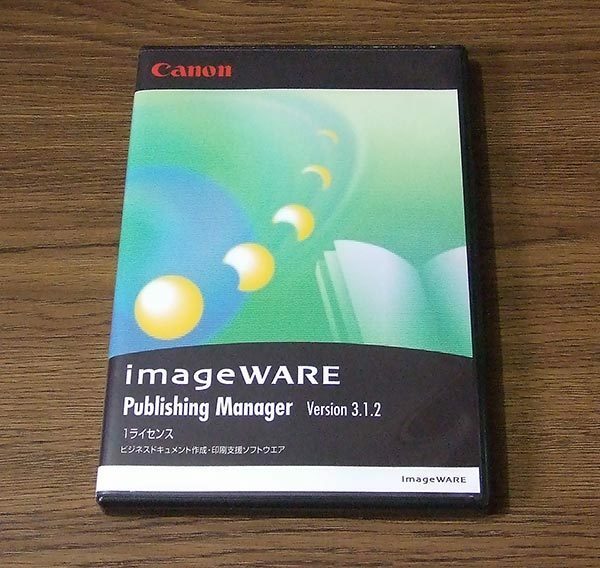 imageWARE Publishing Manager 3.1.2 ドキュメント作成 印刷支援ソフト ジャンク