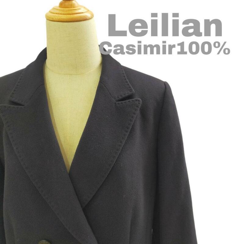 【最終値下げ】Leilian レリアン ロングコート ブラック 13号 カシミア LLサイズ 黒 カシミア100％ ミドルコート フォーマル ビジネス