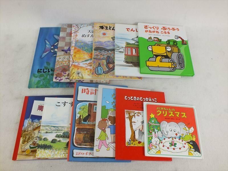 ♪ 12冊 絵本 中古 現状品 240211Y7090