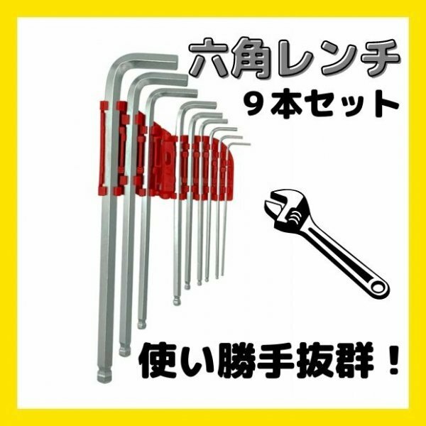 六角 ヘックス レンチ 9本 セット DIY 工具 ホルダー バイク 車