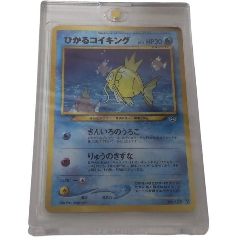 【中古品】ポケモンカード ひかるコイキング 旧裏面 LV11 HP30 たねポケモン さかなポケモン ポケカ L58889RF