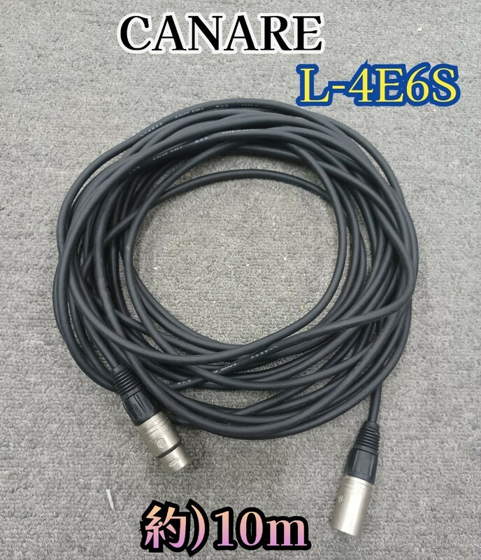 岩③-2) CANARE L-4E6S 005 マイクケーブル 約10m カナレ ケーブル プロ用 音響 業務用 機材 舞台 レコーディング 240208(L-1-4