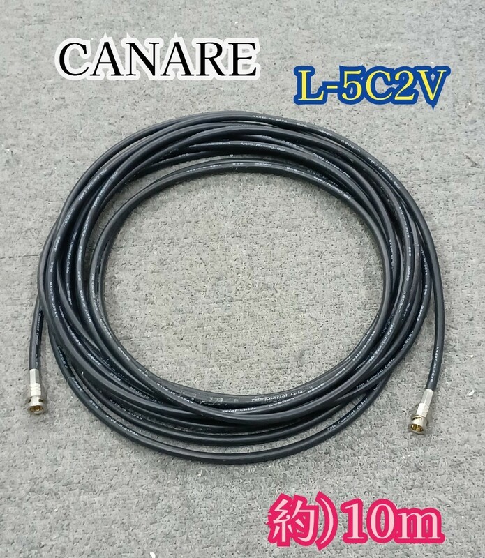 岩④) CANARE 75Ωケーブル L-5C2V Coaxial カナレ ケーブル プロ用 音響 映像 業務用 機材 ビデオカメラ 240213(J-1-3