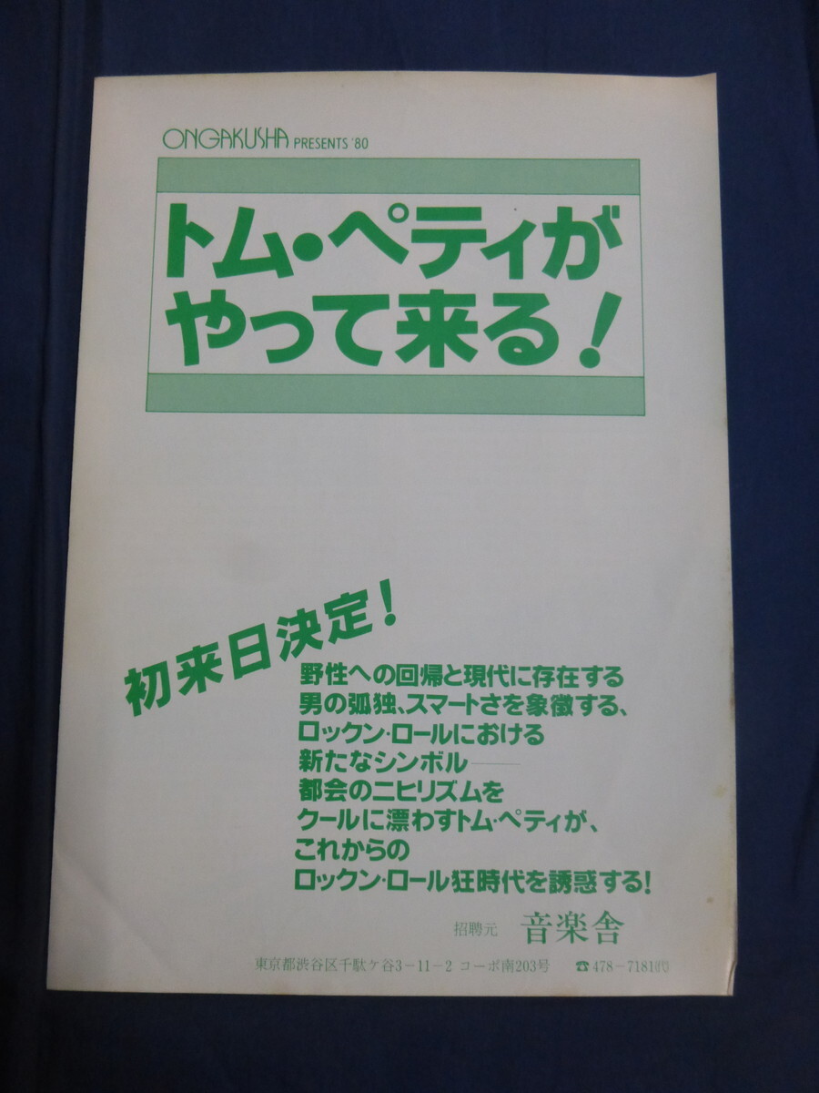 〇mc208 チラシ トム・ペティ がやって来る！1980年 日本公演・コンサート・告知 / Tom Petty & The Heartbreakers Japan Tour '80 / Flyer