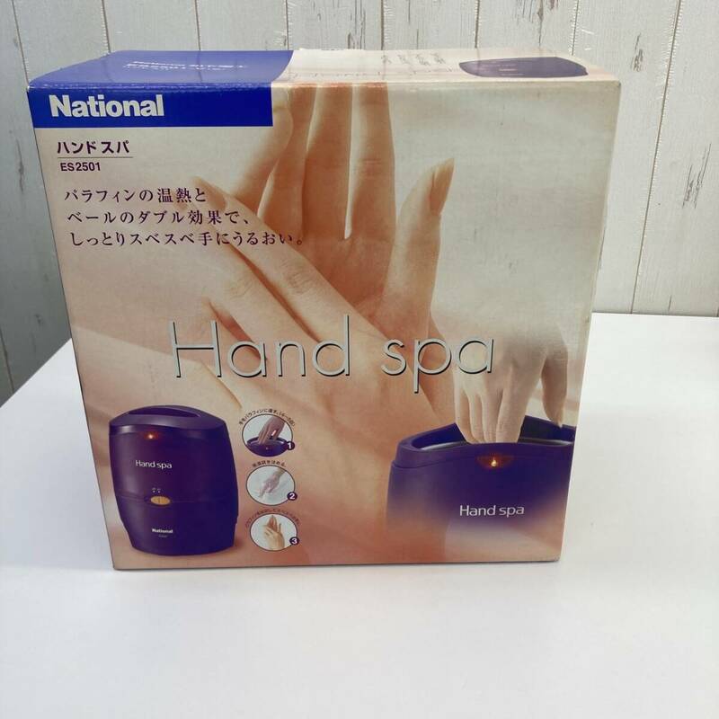 #12718 National ハンドスパ ES2501 ナショナル Hand spa 15×17×25cm しっとりすべすべ手にうるおい パラフィン浴 ベールで手肌保温