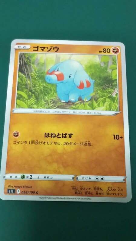 ポケモンカード ゴマゾウ 058/100