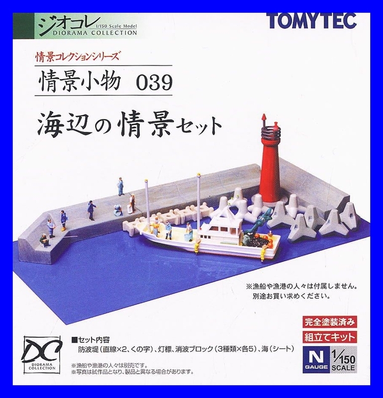 情景小物 039 海辺の情景セット　1/150 ジオコレ 情景コレクション 　 トミーテック TOMYTEC ジオラマコレクション