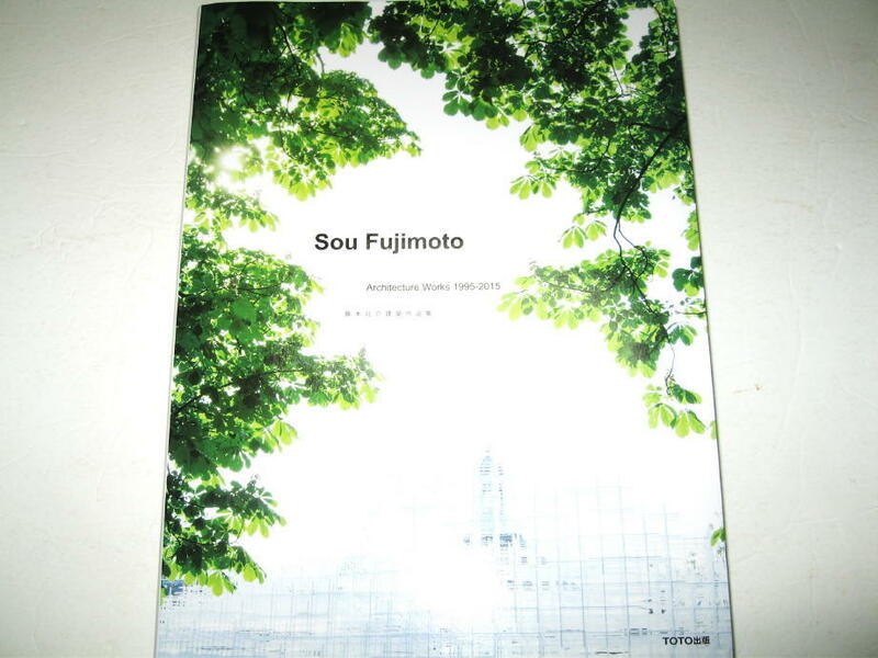 ◆【建築】サイン入り◆藤本壮介 建築作品集・2015年/1刷◆Sou Fujimoto Architecture Works 1995-2015