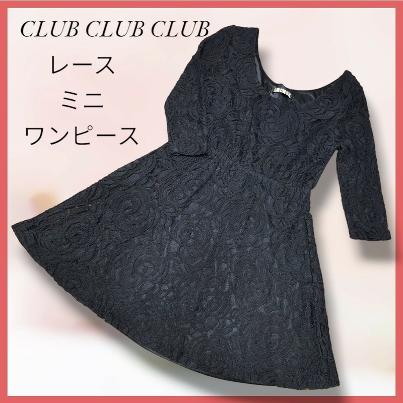  CLUB CLUB CLUB ブラック レース ミニ ワンピース