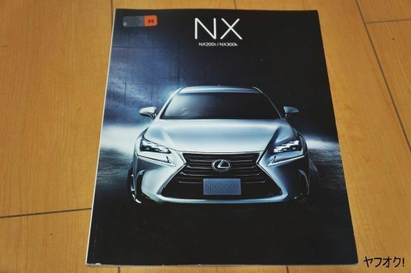 レクサス NX200t/300h 2014 カタログ