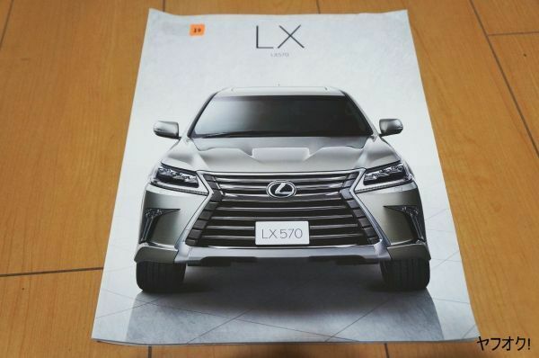 レクサス LX570 2015 カタログ