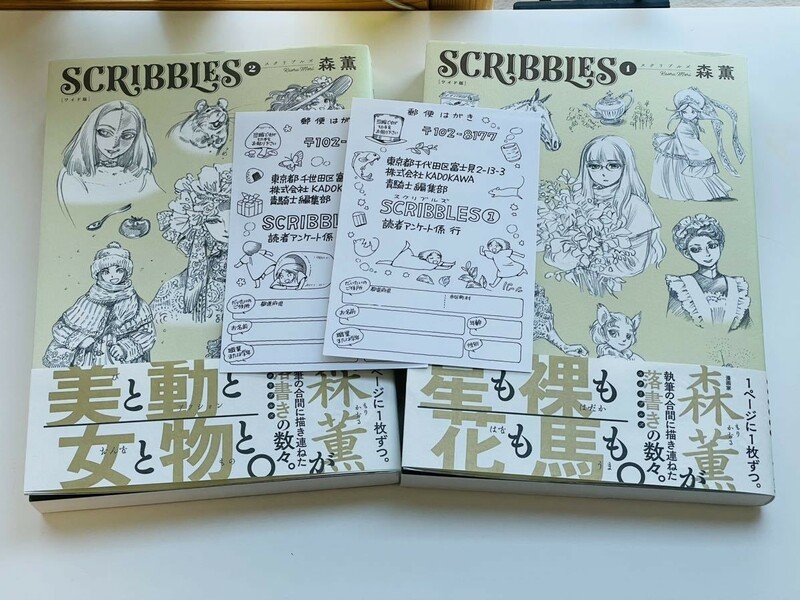 森薫 SCRIBBLES スクリブルズ ワイド版 1-2巻/初版帯付き/アンケートハガキ付き