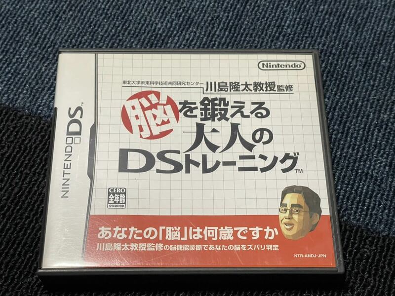 送料込み　東北大学未来科学技術共同研究センター 川島隆太教授監修 脳を鍛える大人のDSトレーニング
