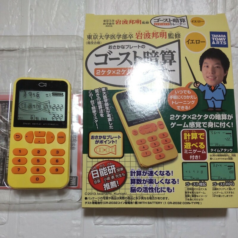 【新品】ゴースト暗算トレーナー 2ケタ×2ケタ イエロー■算数