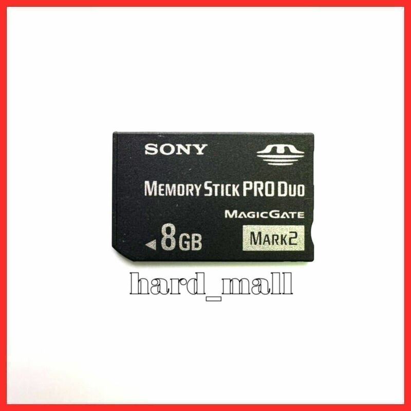 【動作品】SONY ソニー メモリースティック プロ デュオ 8GB PRO Duo MARK2 メモリーカード PSP-1000 PSP-2000 PSP-3000 PC ビデオカメラ