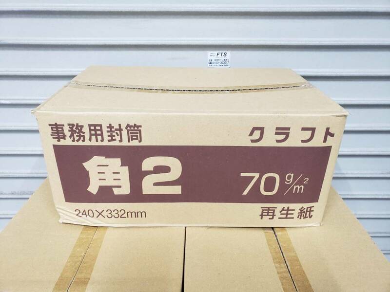 ●500枚入 角2 封筒 茶 クラフト 70g/m2 240×332mm A4 業務用 在庫多数!! 引き取り可 大阪
