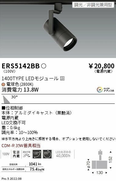 D217 ●単品売り/1個売り 在庫多数 2021年製 遠藤照明 LED照明器具 ERS5142BB スポットライト 中古 動作品 引き取り可 大阪