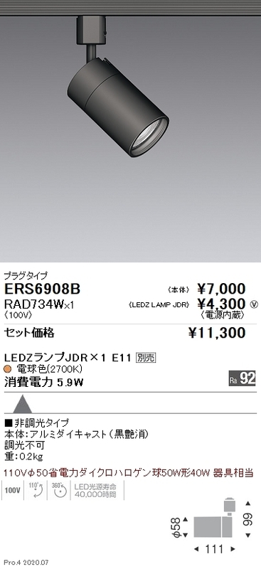 D219 ●単品売り/1個売り 在庫多数 2021年製 遠藤照明 LED照明器具 ERS6908B スポットライト 中古 動作品 引き取り可 大阪