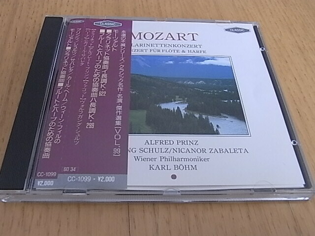 モーツァルト　クラリネット/フルートとハープ協奏曲　ベーム/ウィーンフィル