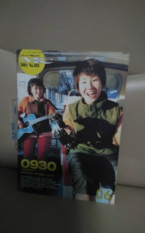 ミュージックシティ 2001年No. 303 本田修司 東野純直 中島みゆき・森川美穂　 西村由紀江 他