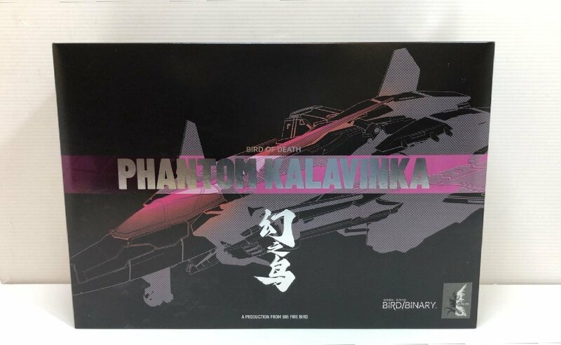 未開封！ BIRD / BINARY × 大火鳥製造 幻之鳥 PHANTOM KALAVINKA 合金可動 フィギュア V-01P BIRD OF DEATH ※外箱にダメージ有 4