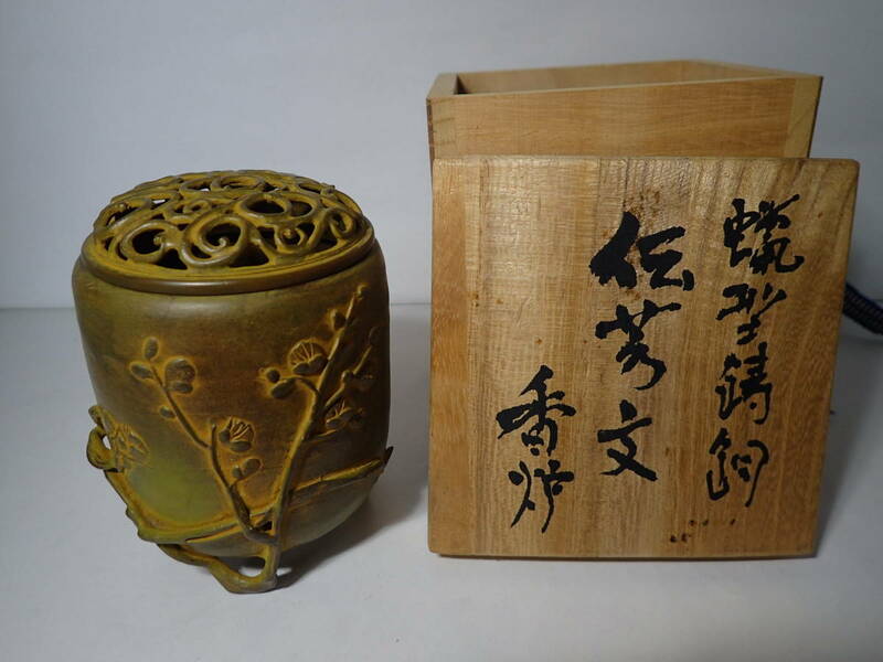 名取川雅司 伝芳文香炉 共箱 高岡銅器 銅製 お香 置物 蝋型鋳銅 香炉