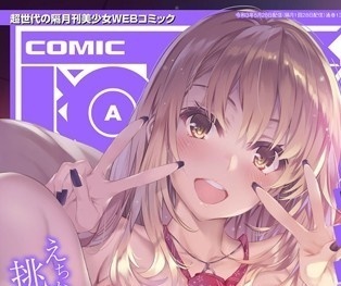 ★送料無料★COMIC阿吽 改★Vol.13★深崎暮人★表紙イラスト特大タペストリー★コミック阿吽★冴えない彼女の育てかた★Alice★90×60cm★