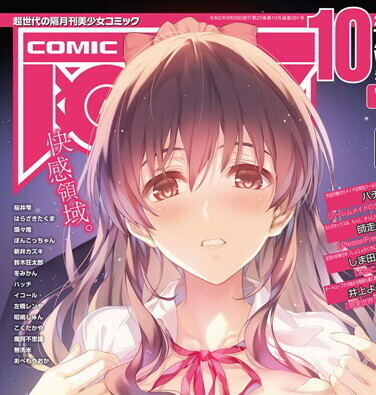 ★送料無料★COMIC阿吽 改★2020年10月号★深崎暮人★表紙イラスト特大タペストリー★コミック阿吽★冴えない彼女の育てかた★90×60cm★