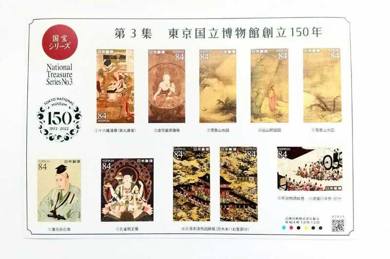 W■S 世界の切手 ＜日本＞【東京国立博物館創立150年 第３集】特殊切手 国宝シリーズ 84円シート１枚 シール式 2022年発行 コレクション