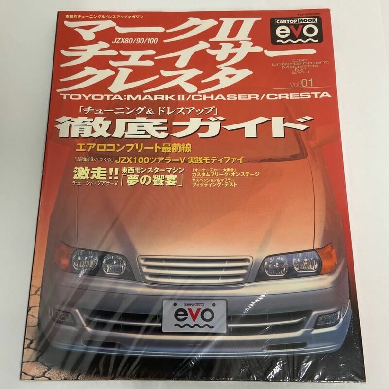 トヨタ マークⅡ チェイサー クレスタ チューニング&ドレスアップ徹底ガイド TOYOTA JZX80/90/100 系 ツアラーV MARK CRESTA CHASER D1 本