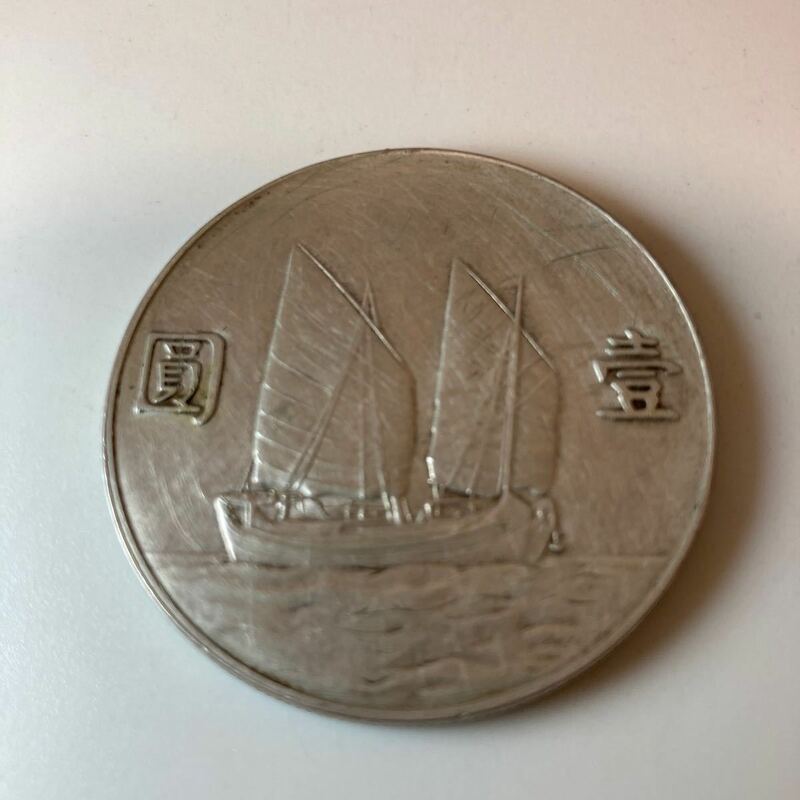 ※11620　中国銀貨 中華民国23年 孫文 量目：約26.70ｇ 中国貨幣 銀貨 壹圓銀貨 一圓銀貨 貨幣 硬貨 通貨 SV