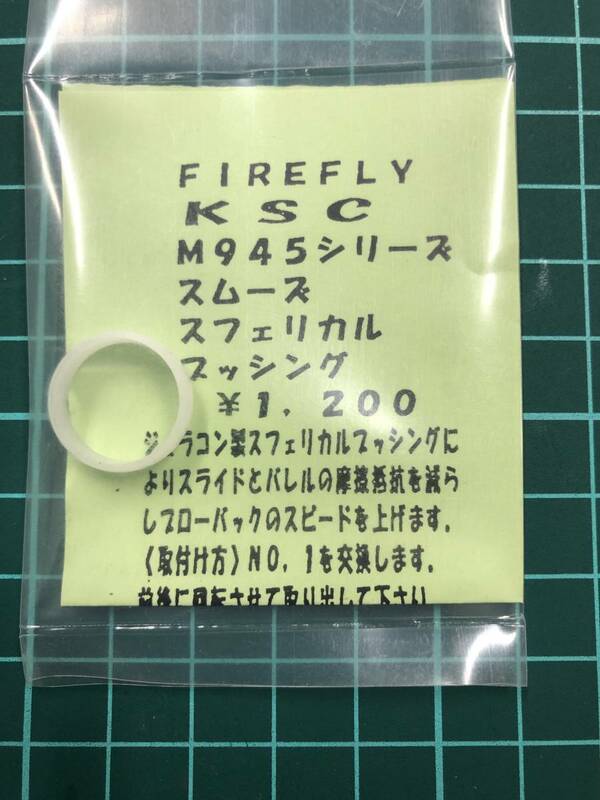KSC　M945シリーズ　スムーズ　スフェリカルブッシング　FIREFLY製