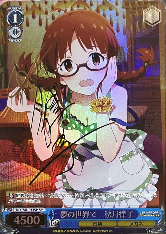 ☆レア即決☆ アイドルマスター 夢の世界で 秋月律子 サイン カード カードダス