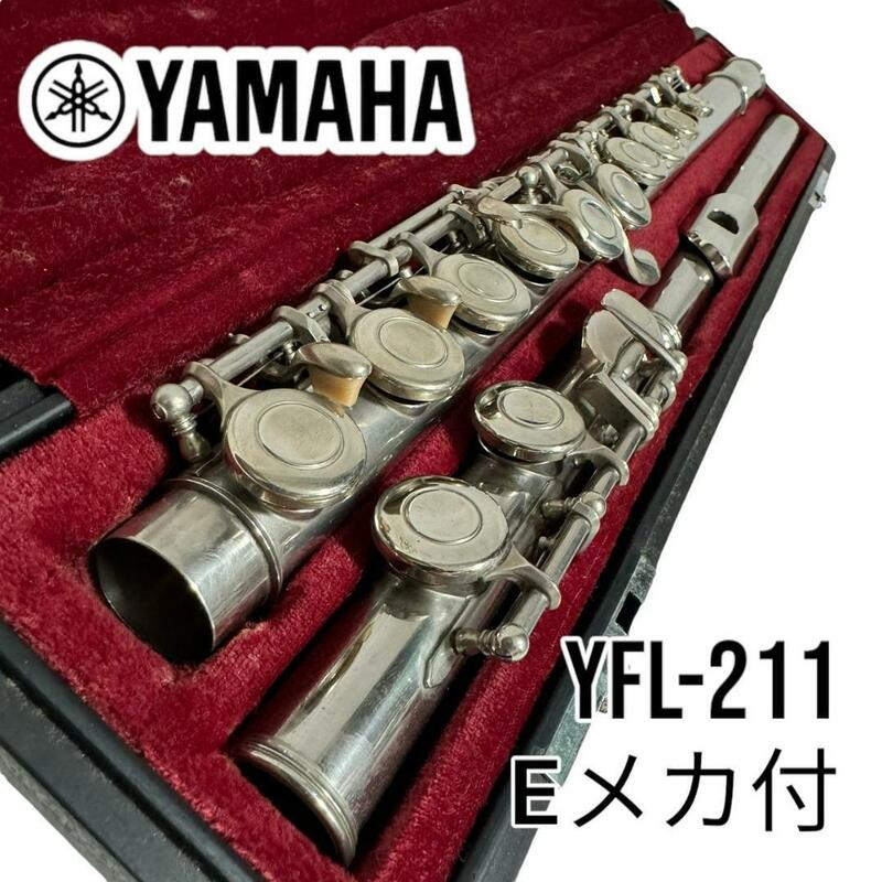 生産終了品　ヤマハ　フルート　YFL-211　Eメカ付き