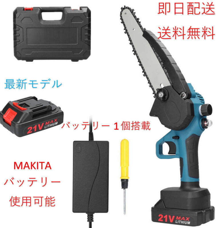 送料無料 チェーンソー 充電式 電動 小型 マキタ 24Vバッテリー1個セット6インチ 家庭用 ポータブル 木工切断 電動のこぎり 収納ケース付