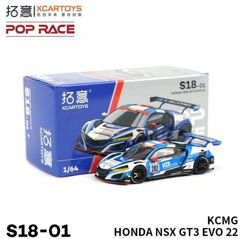 1/64 拓意 xcartoys poprace HONDA NSX GT3 KCMG ホンダ NSX GT3 KCMG ミニカー スーパー耐久ST-X