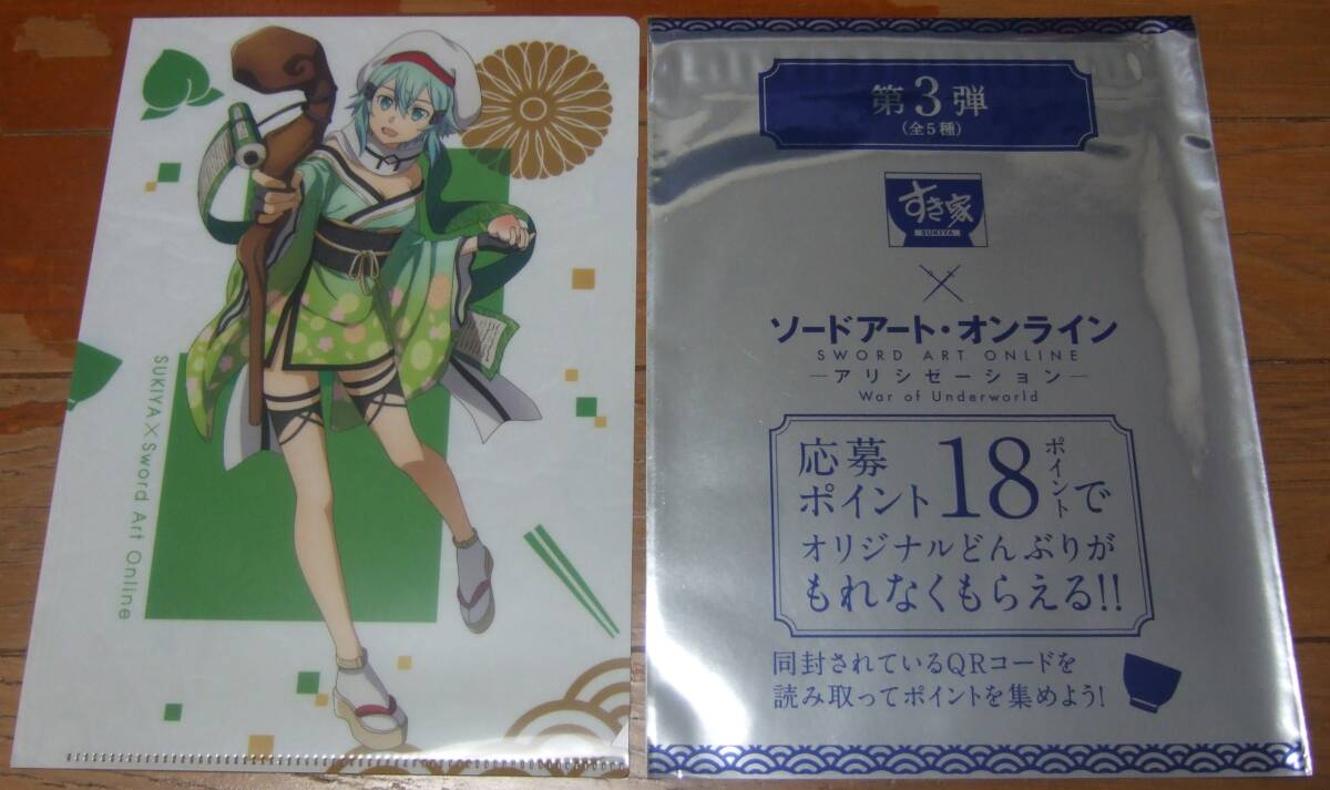 すき家×SAO 描き下ろしA5クリアファイル シノン2 ソードアート・オンライン アリシゼーション 初丼で満福キャンペーン 